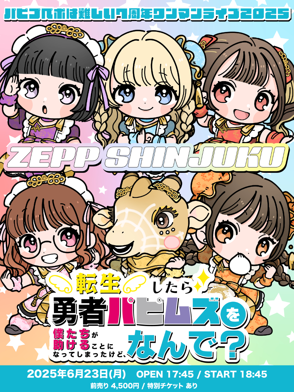 パピプペポは難しい