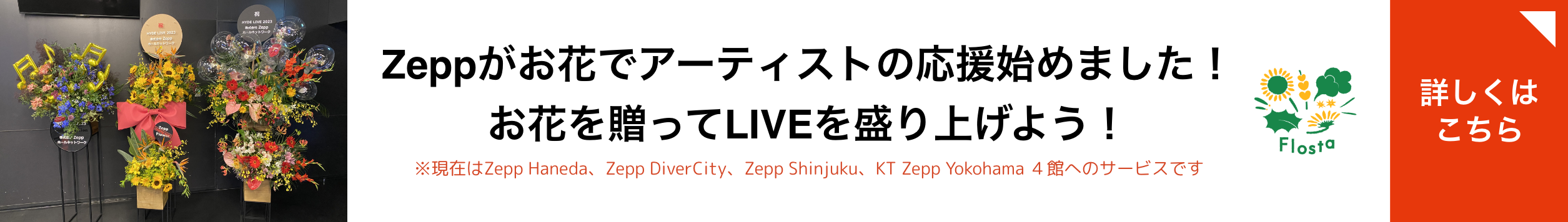 Zepp Flowerの公式サイトへ