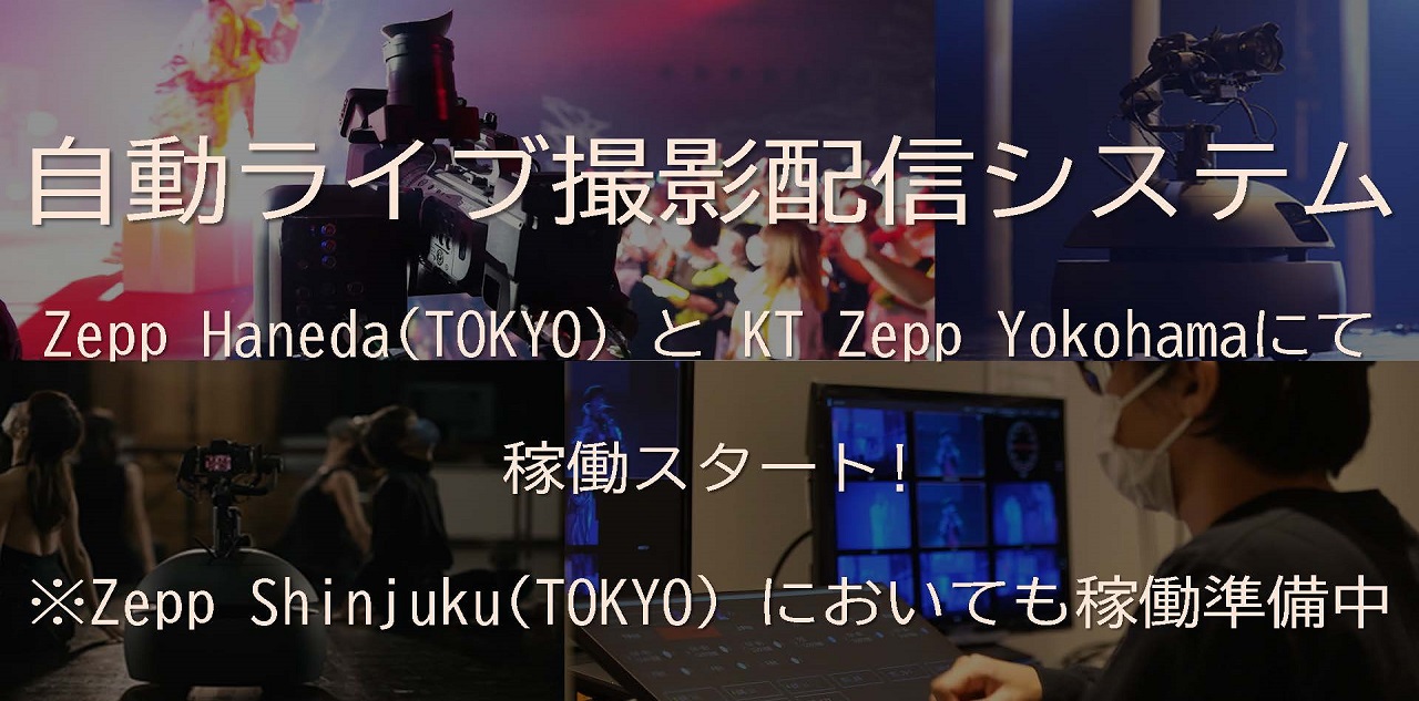 自動ライブ撮影システムへのリンク
